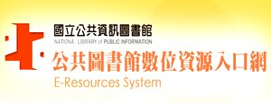 公共資訊圖書館