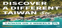 單車環島遊台灣