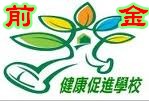 健促與環教