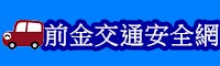 交通安全教育